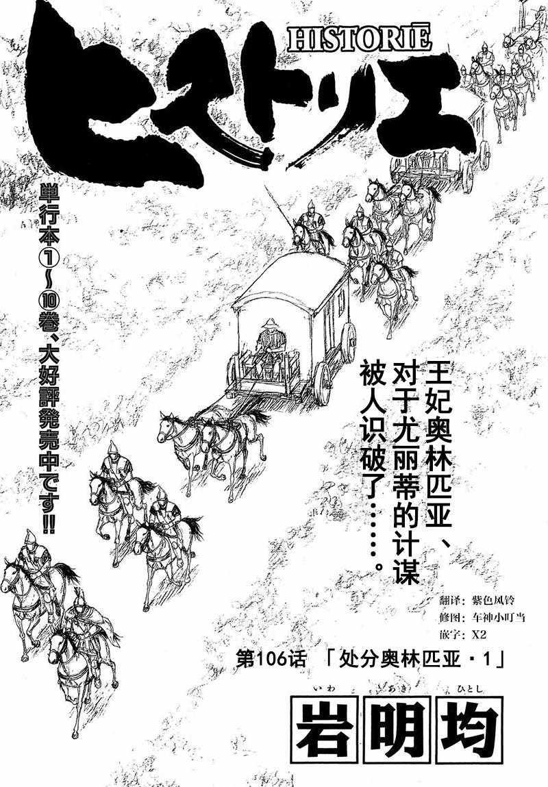 歷史之眼 - 第106話 - 1