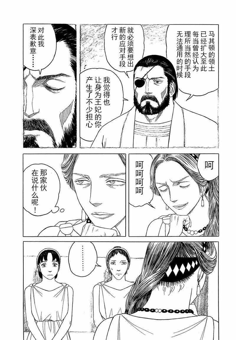 歷史之眼 - 第106話 - 4