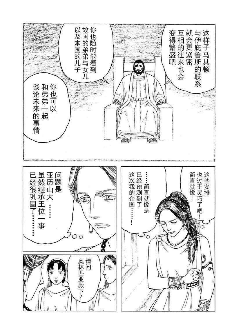 歷史之眼 - 第106話 - 2