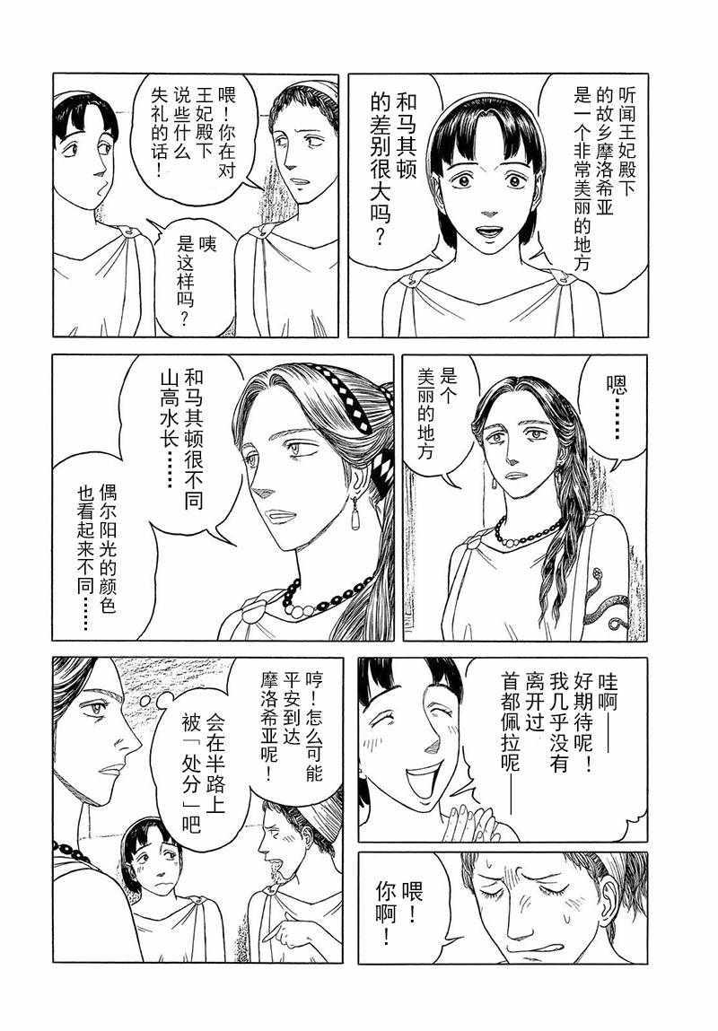 歷史之眼 - 第106話 - 3