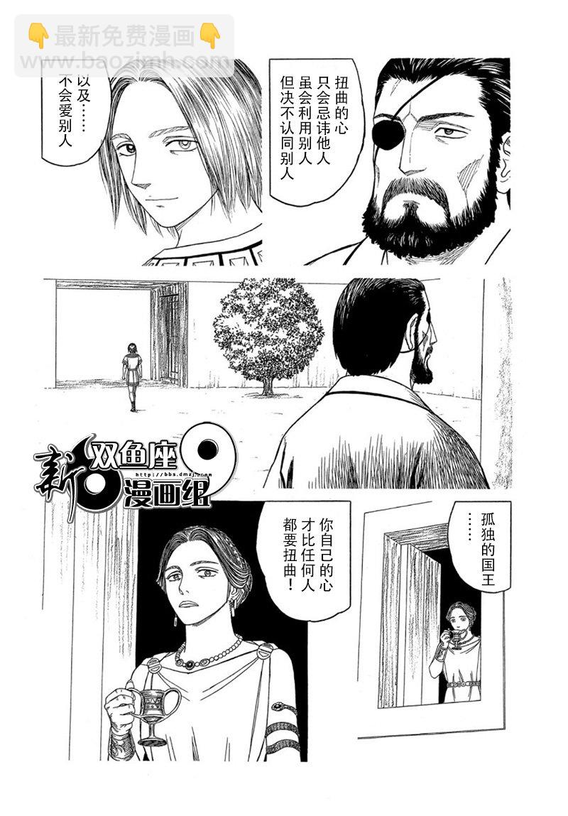 歷史之眼 - 第108話 - 2