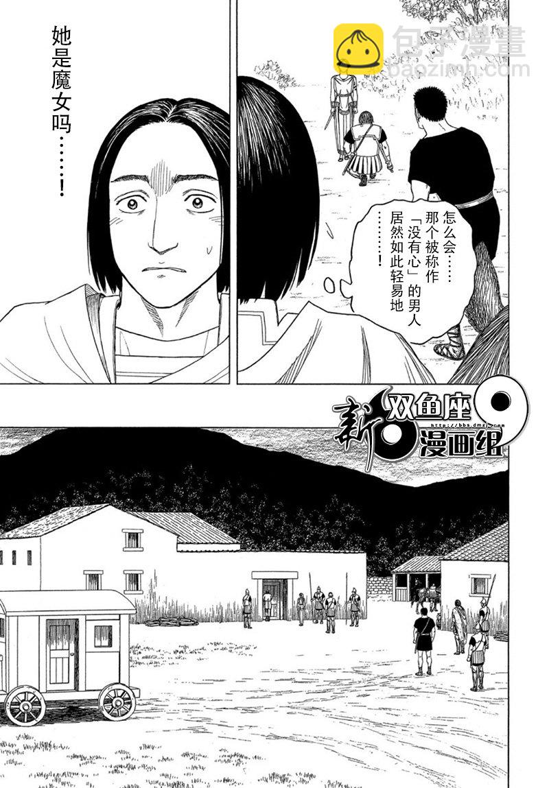 歷史之眼 - 第108話 - 4