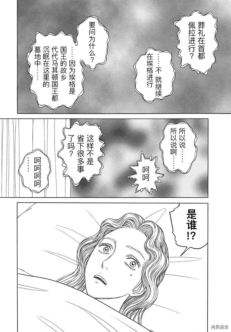 歷史之眼 - 第119話 王宮之外（1） - 2