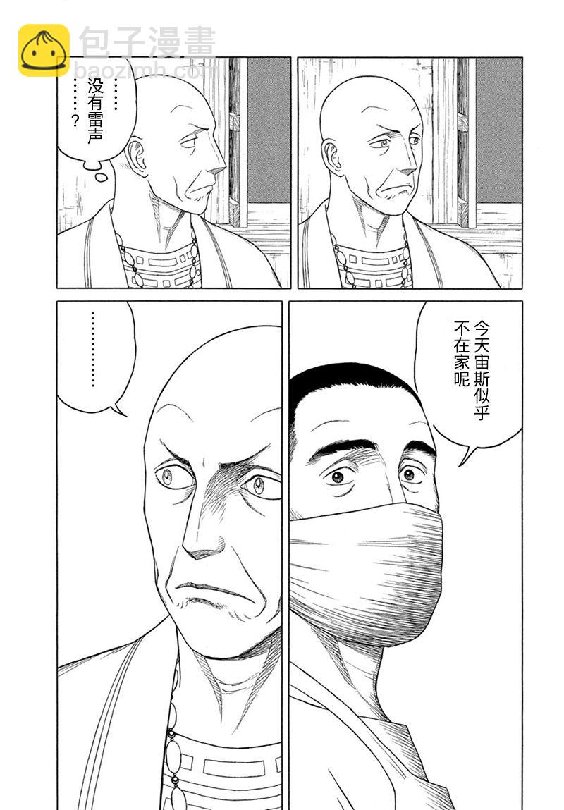 歷史之眼 - 第118話 - 1