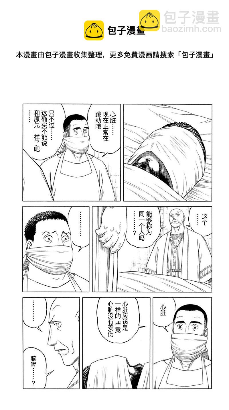 歷史之眼 - 第118話 - 1