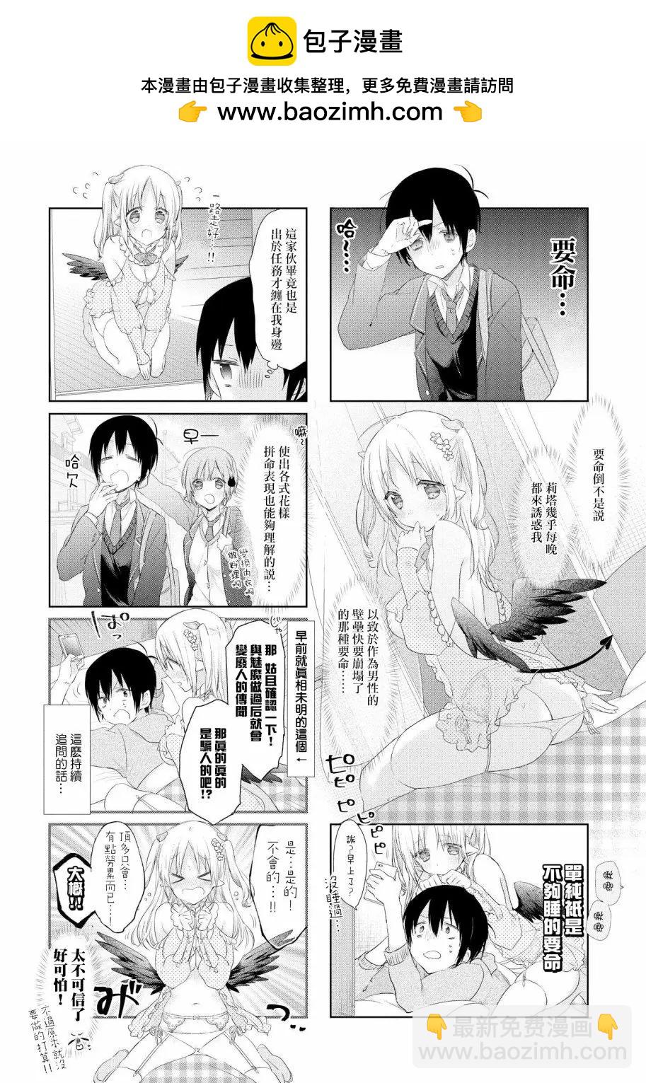 莉塔小姐初次工作中。 - 第07回 - 2