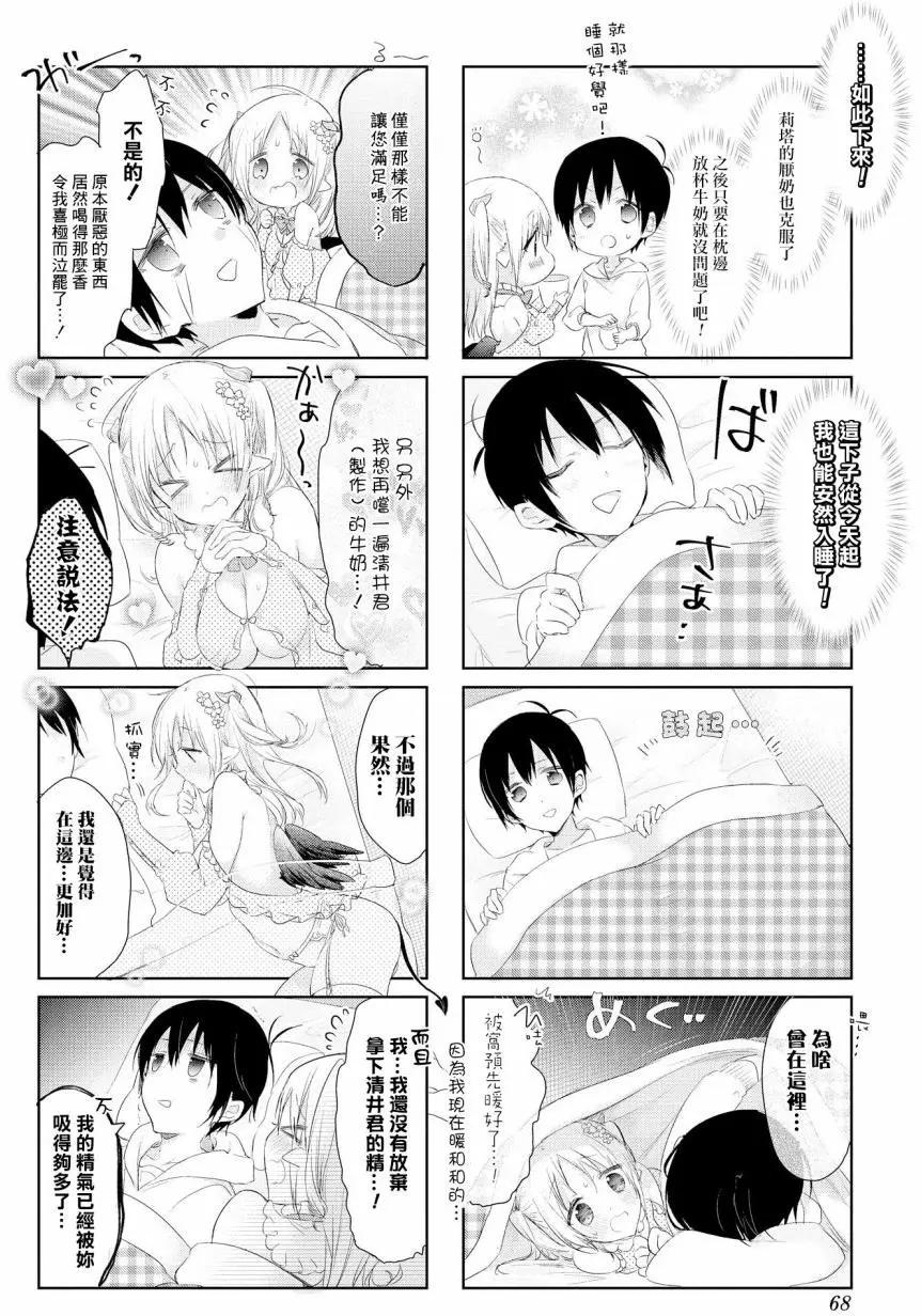 莉塔小姐初次工作中。 - 第07回 - 2