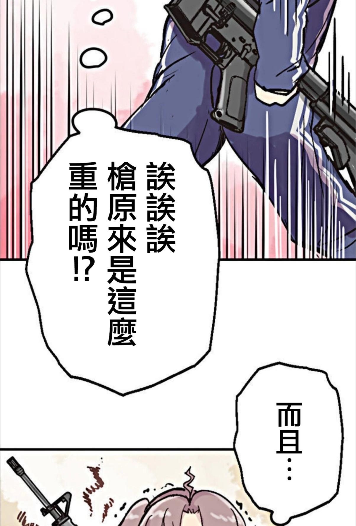little armory 危機四伏的上學路 - 第02話(1/2) - 6