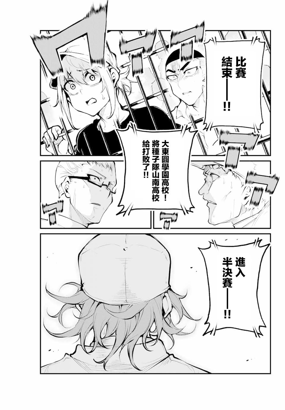 LITTLE BULL - 第26話 - 1