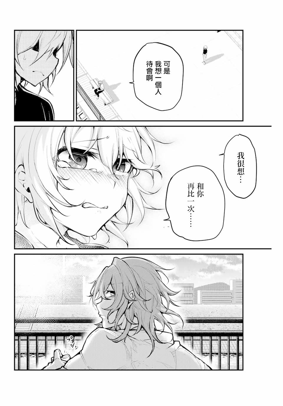 LITTLE BULL - 第26話 - 5