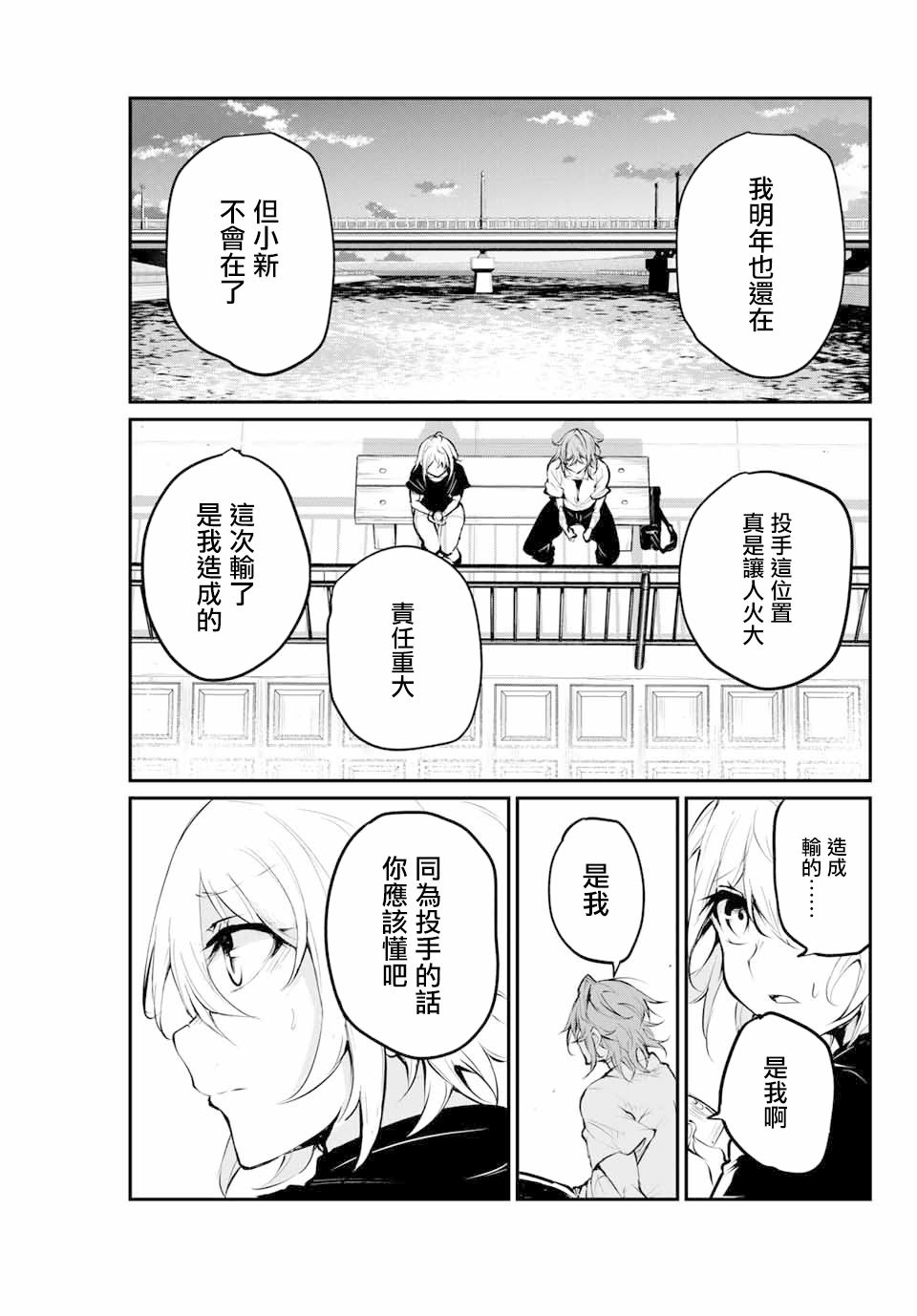 LITTLE BULL - 第26話 - 1