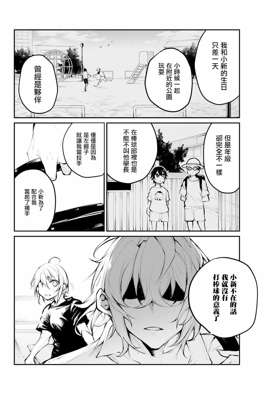 LITTLE BULL - 第26話 - 2