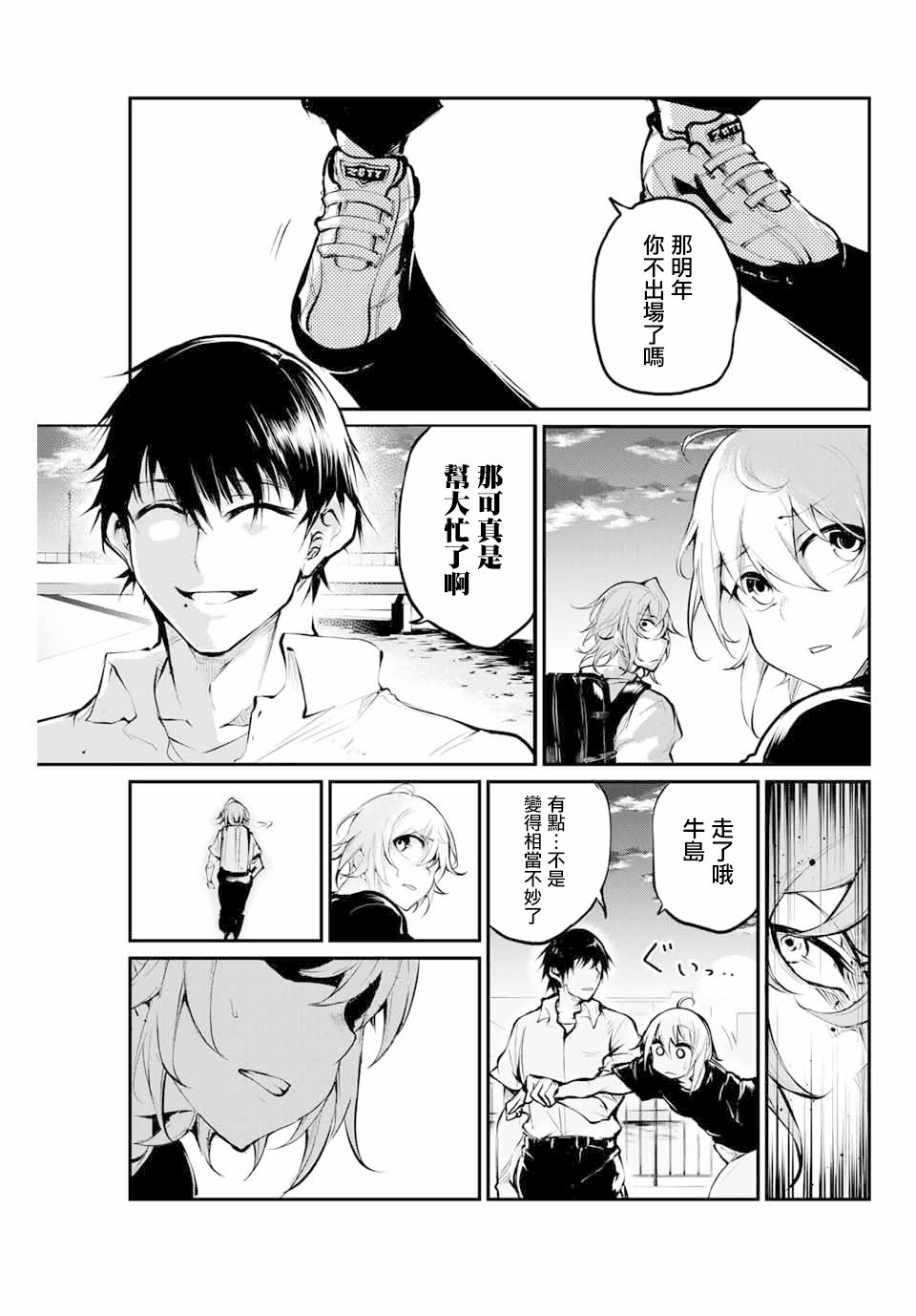 LITTLE BULL - 第26話 - 3