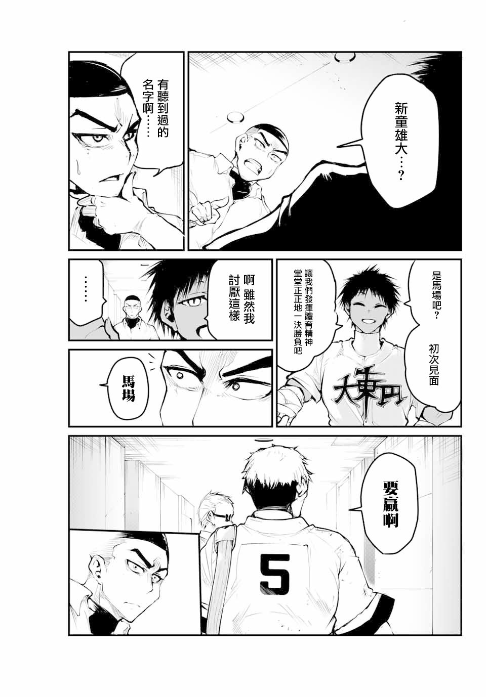 LITTLE BULL - 第26話 - 5