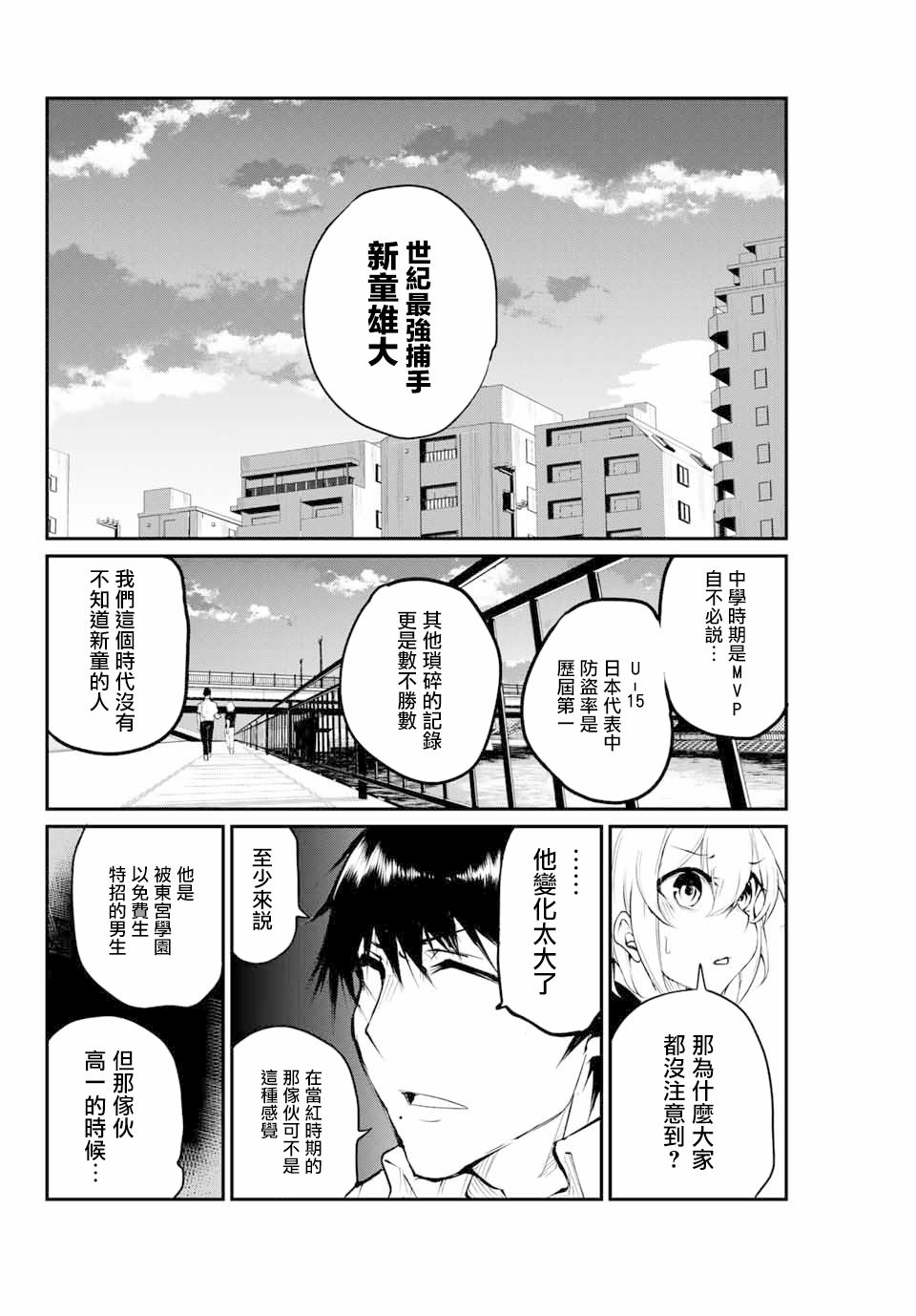 LITTLE BULL - 第26話 - 1