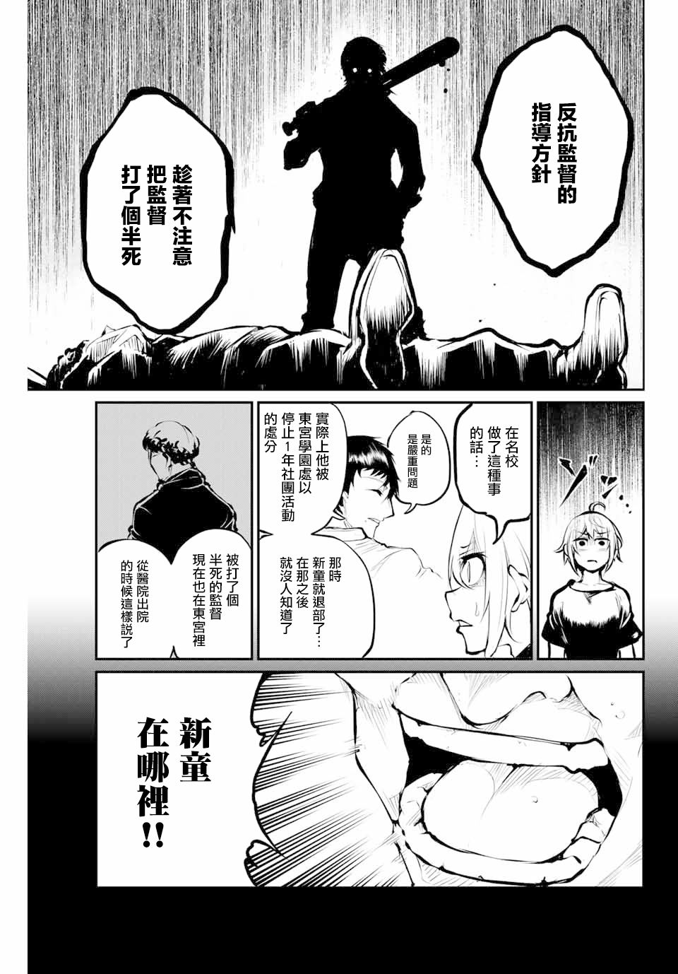 LITTLE BULL - 第26話 - 2