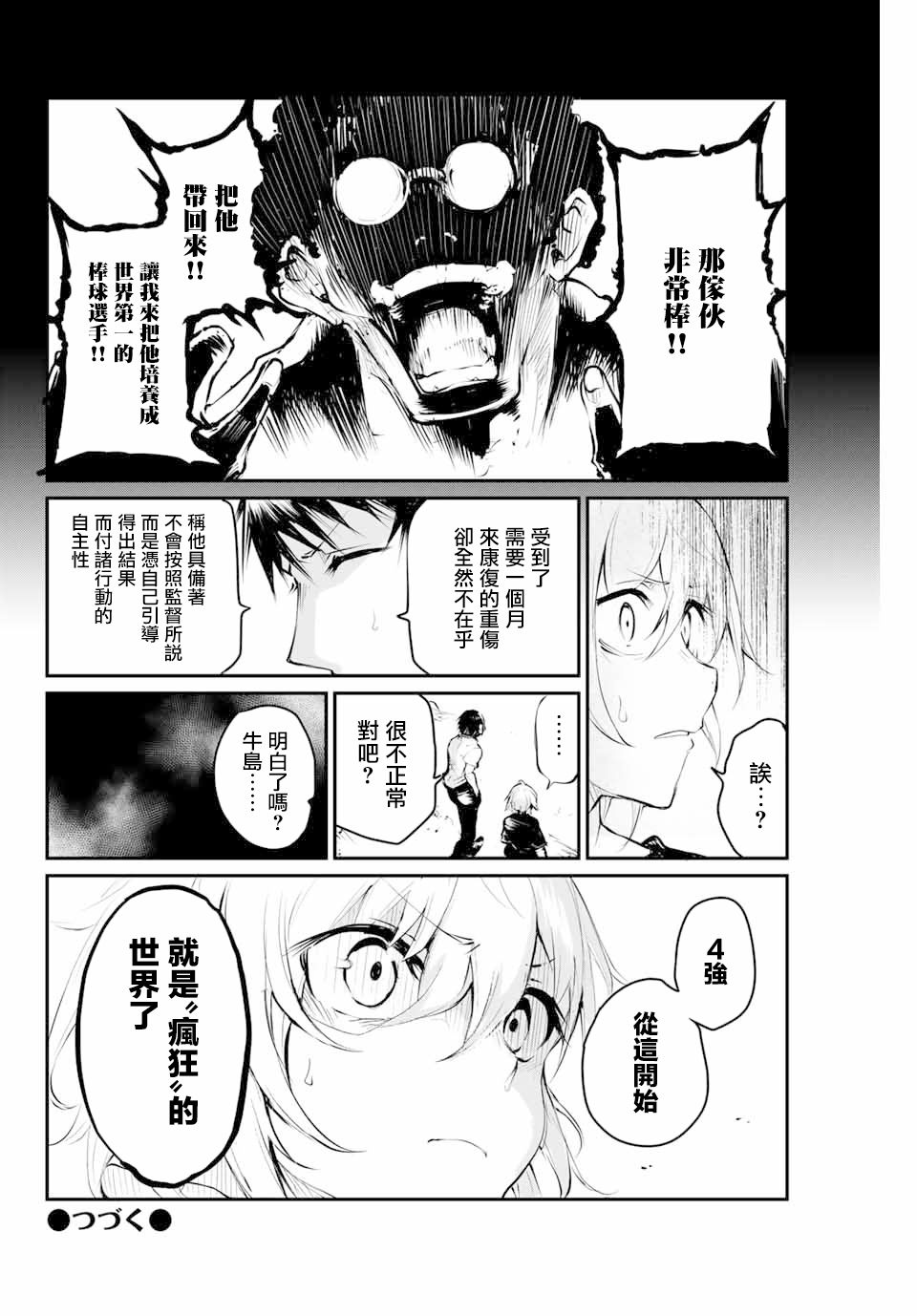LITTLE BULL - 第26話 - 3
