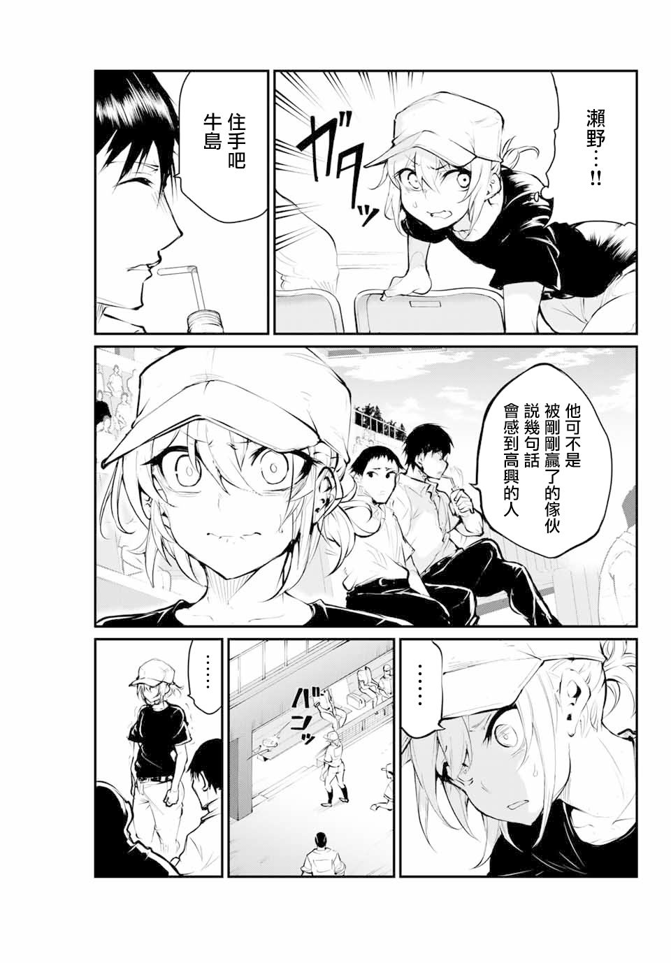 LITTLE BULL - 第26話 - 3