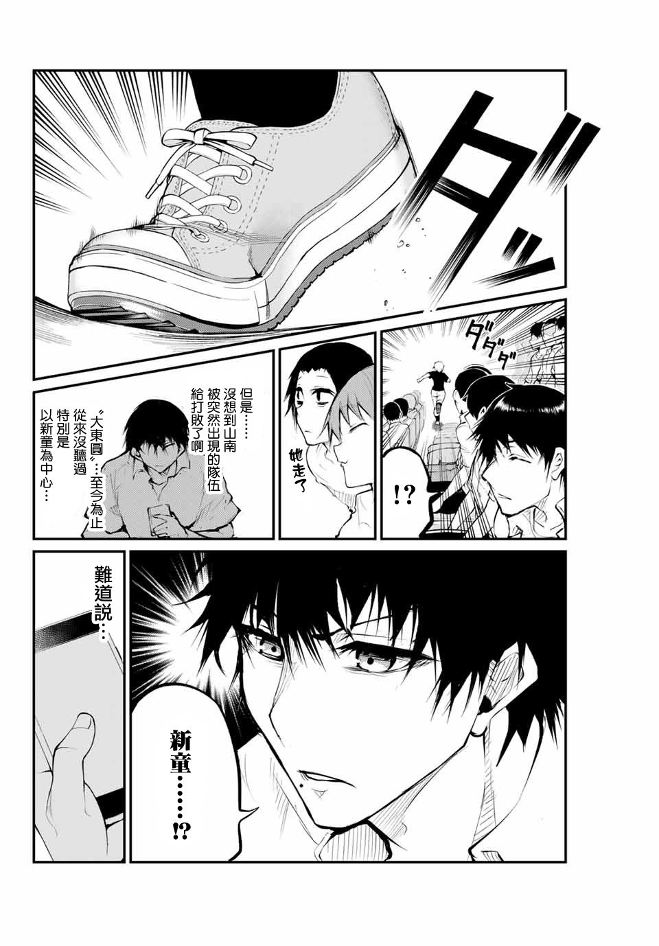 LITTLE BULL - 第26話 - 4