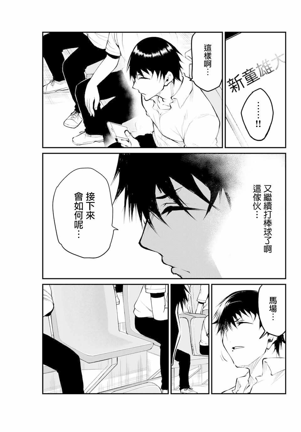 LITTLE BULL - 第26話 - 5