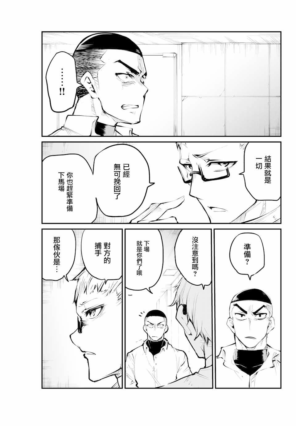 LITTLE BULL - 第26話 - 2