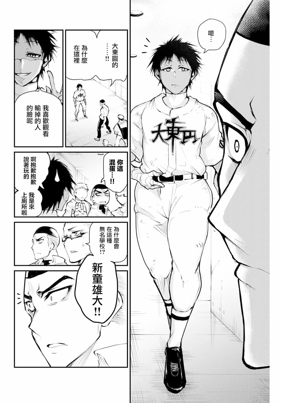 LITTLE BULL - 第26話 - 3