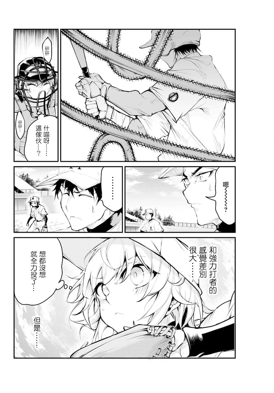 LITTLE BULL - 第28話 - 5