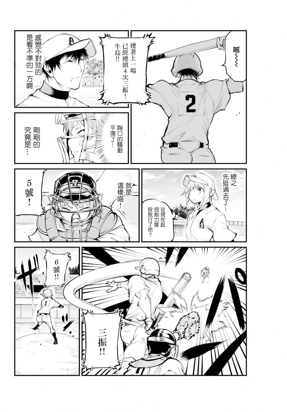 LITTLE BULL - 第28話 - 4