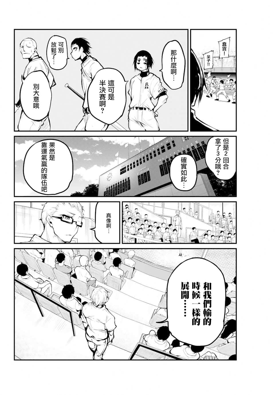 LITTLE BULL - 第28話 - 1