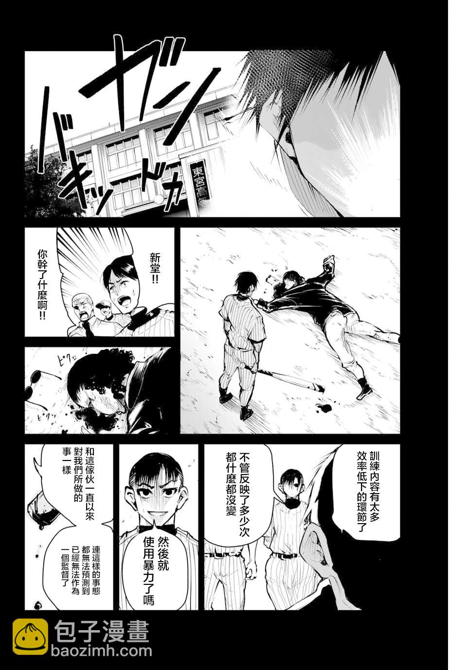 LITTLE BULL - 第28話 - 3