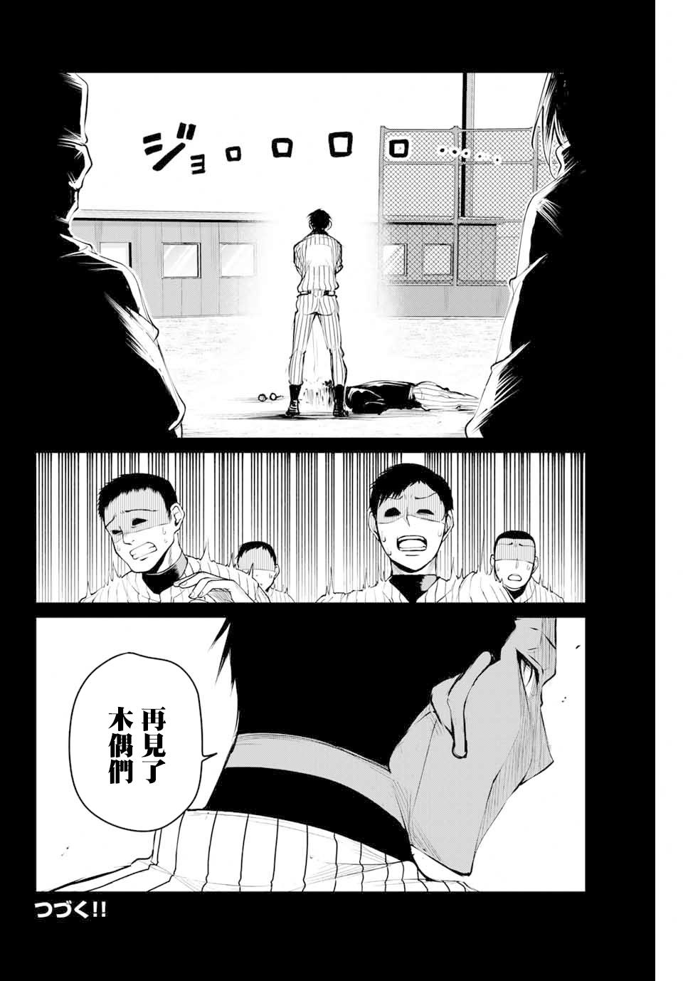 LITTLE BULL - 第28話 - 5