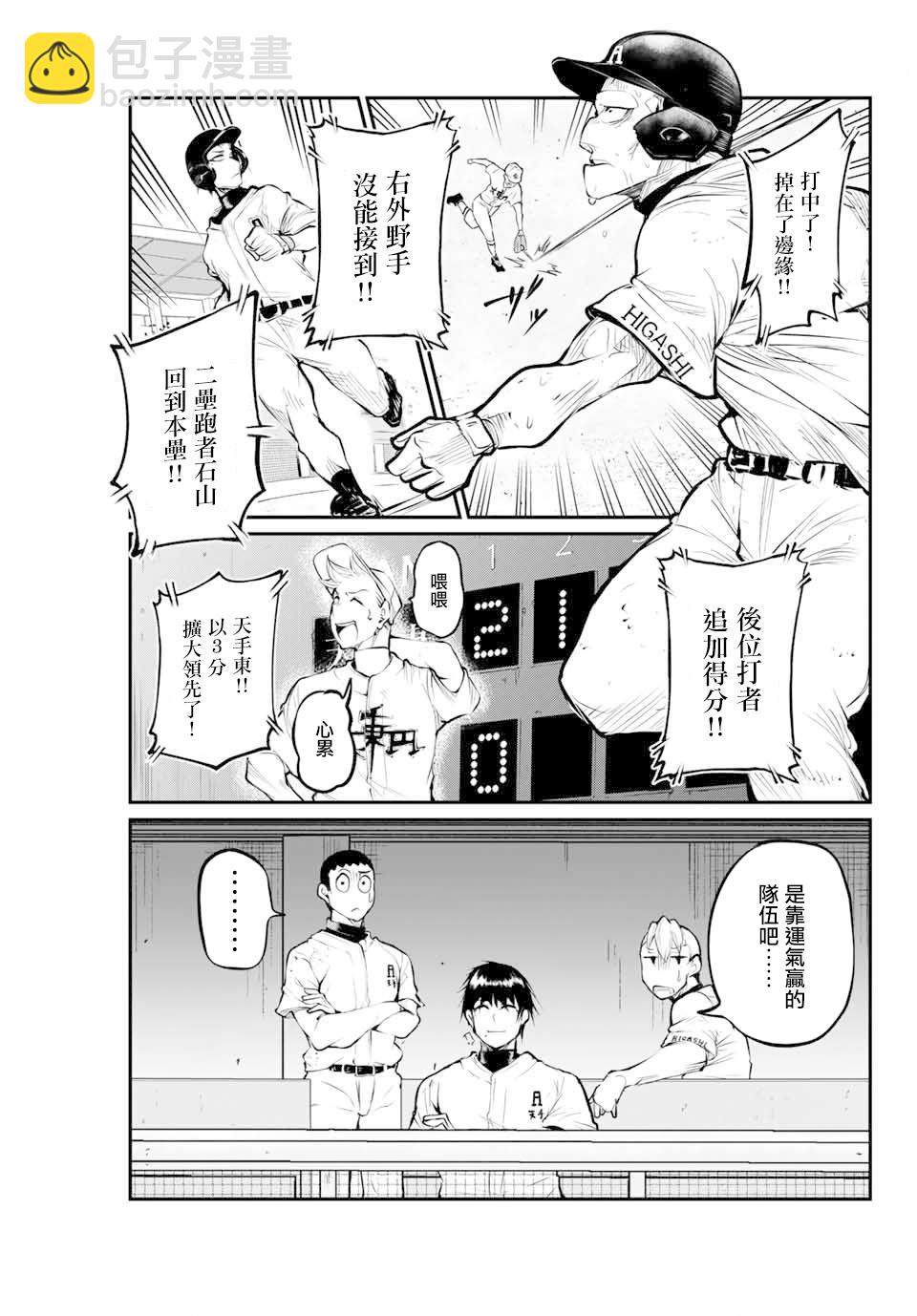 LITTLE BULL - 第28話 - 5