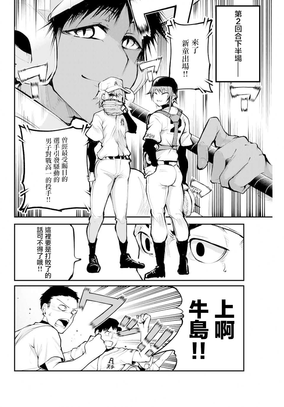LITTLE BULL - 第28話 - 1