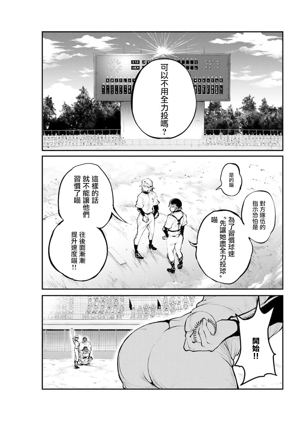LITTLE BULL - 第28話 - 2