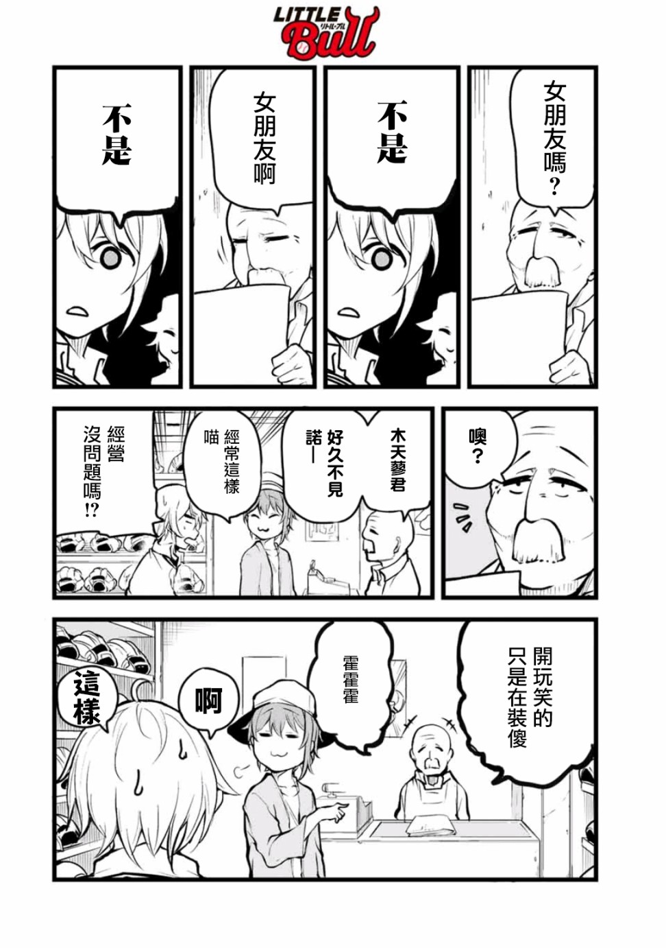 LITTLE BULL - 第04話 - 4