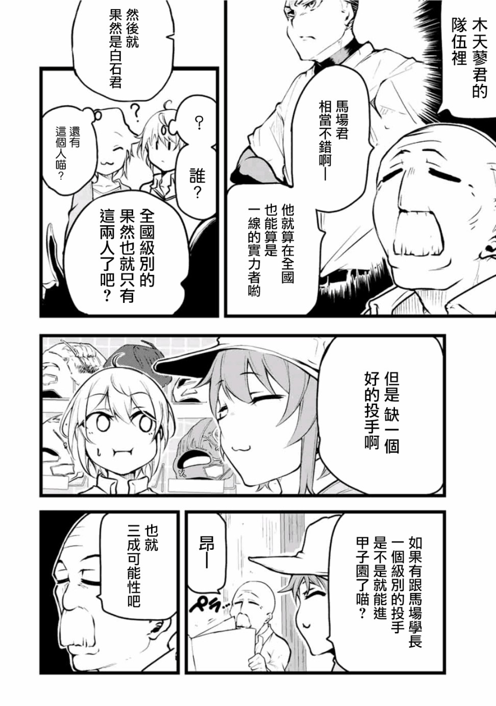 LITTLE BULL - 第04話 - 6