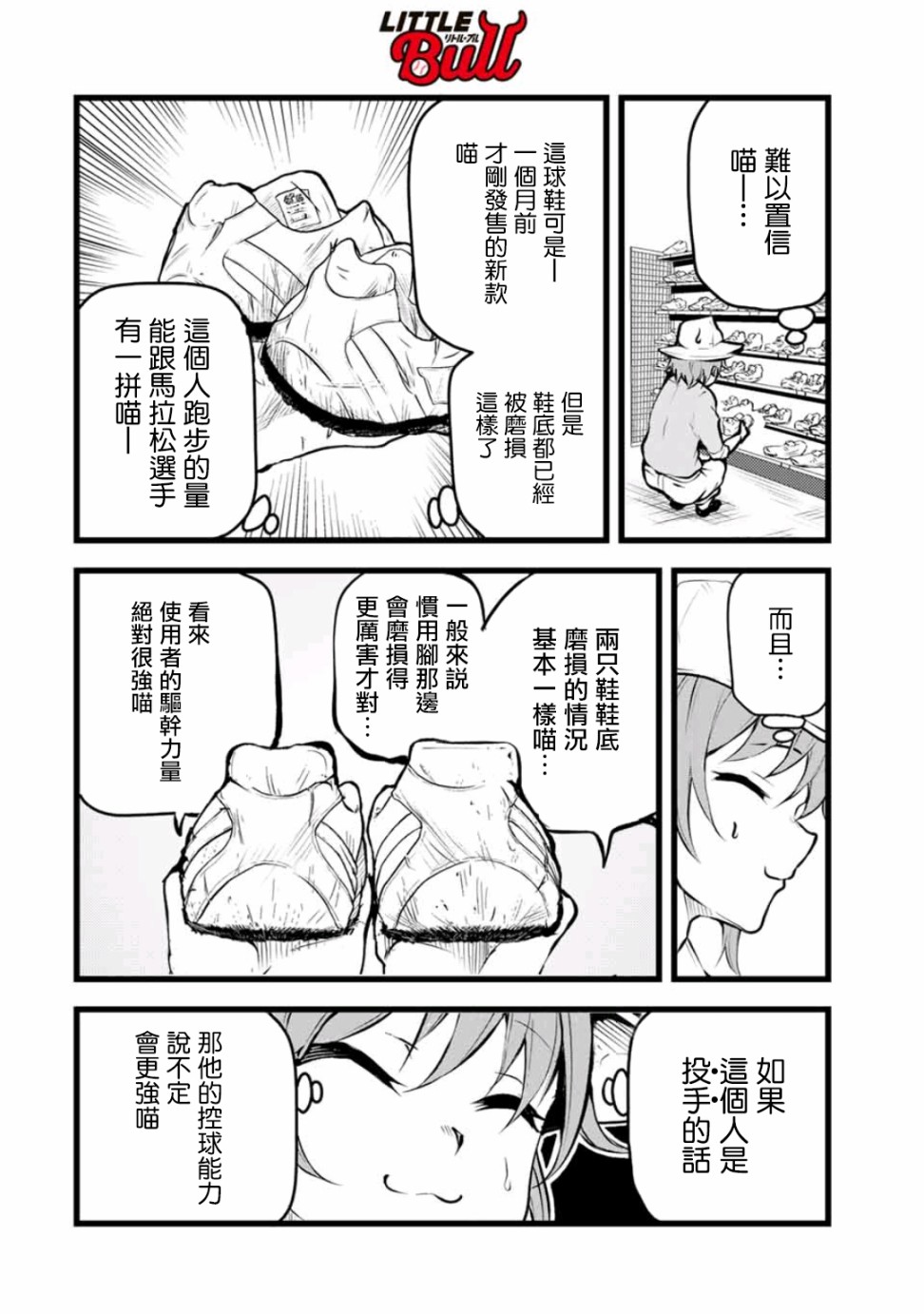 LITTLE BULL - 第04話 - 2