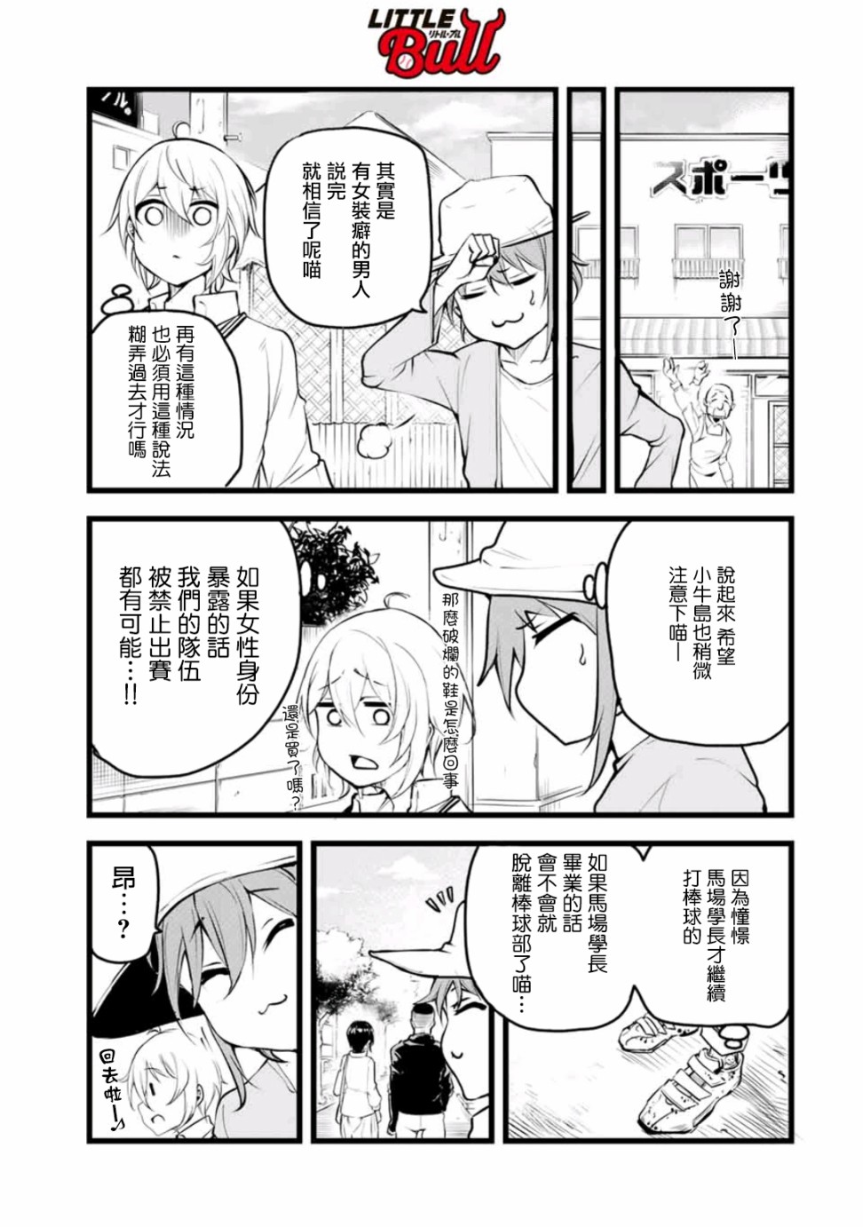 LITTLE BULL - 第04話 - 1