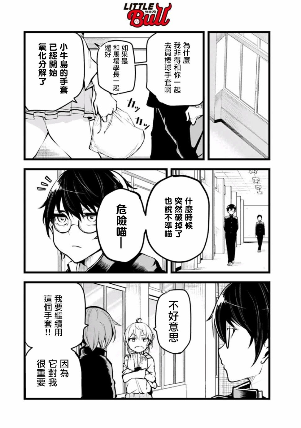 LITTLE BULL - 第04話 - 2