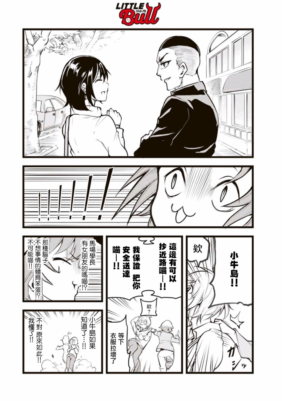 LITTLE BULL - 第04話 - 2