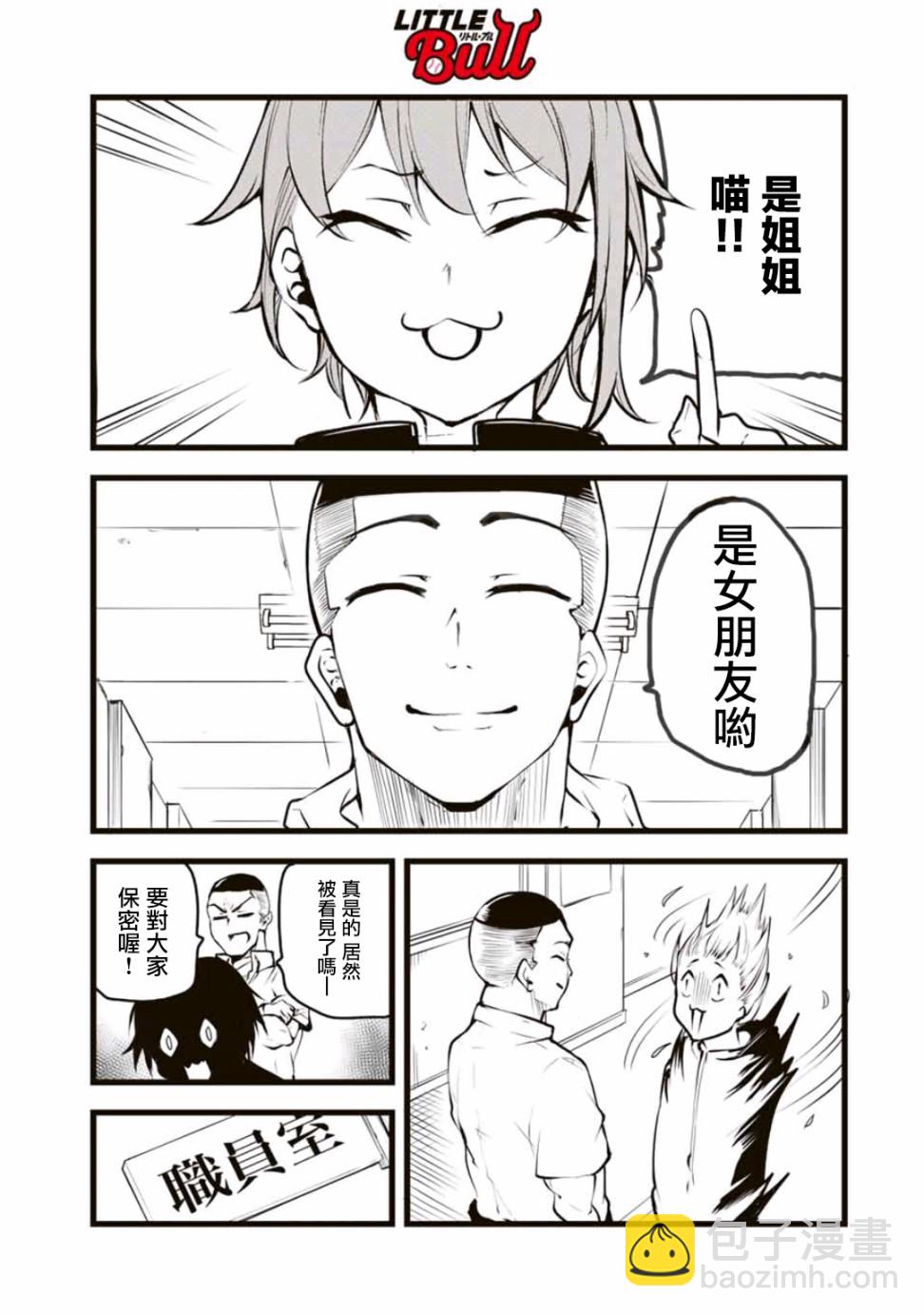 LITTLE BULL - 第04話 - 3