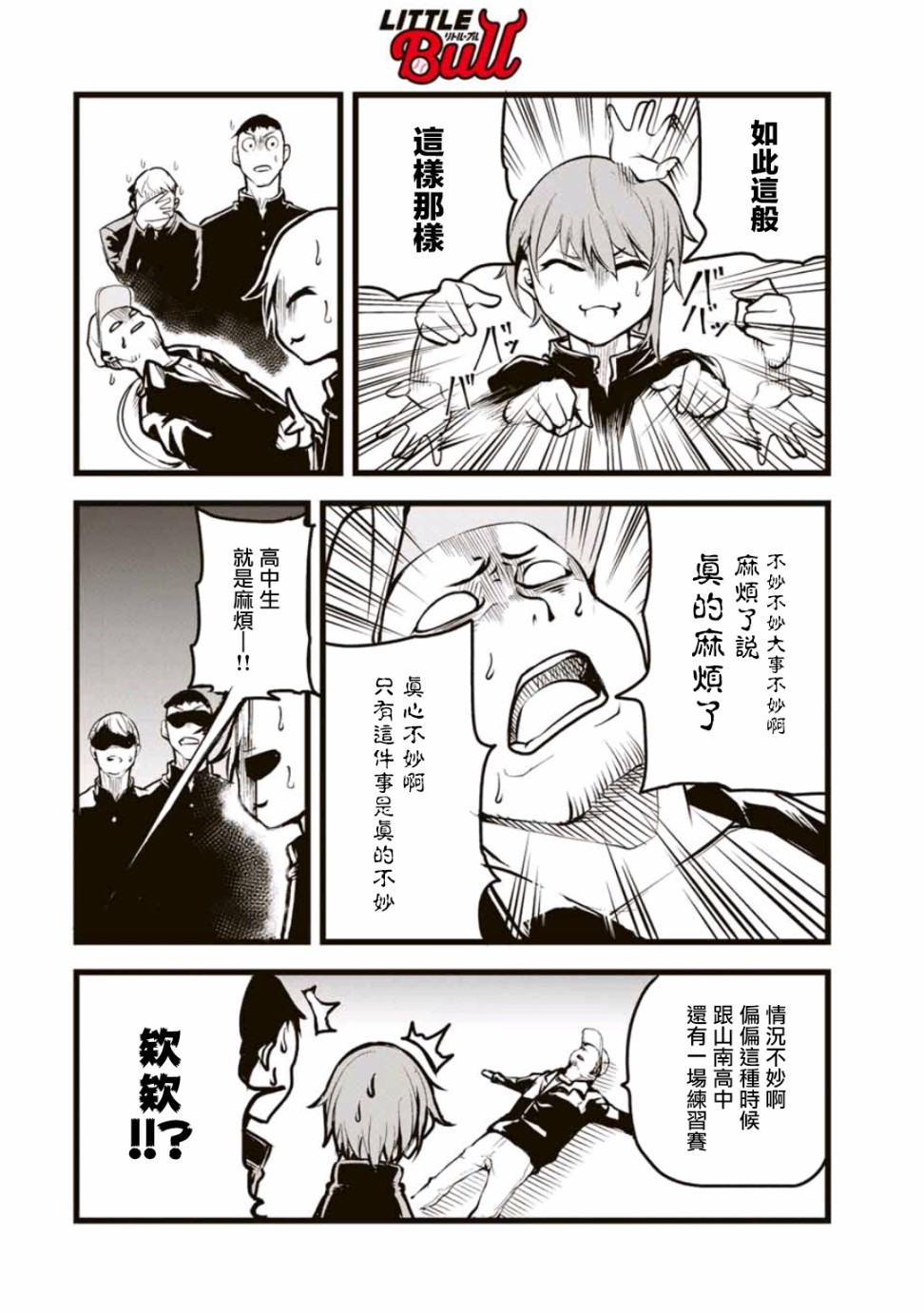 LITTLE BULL - 第04話 - 4