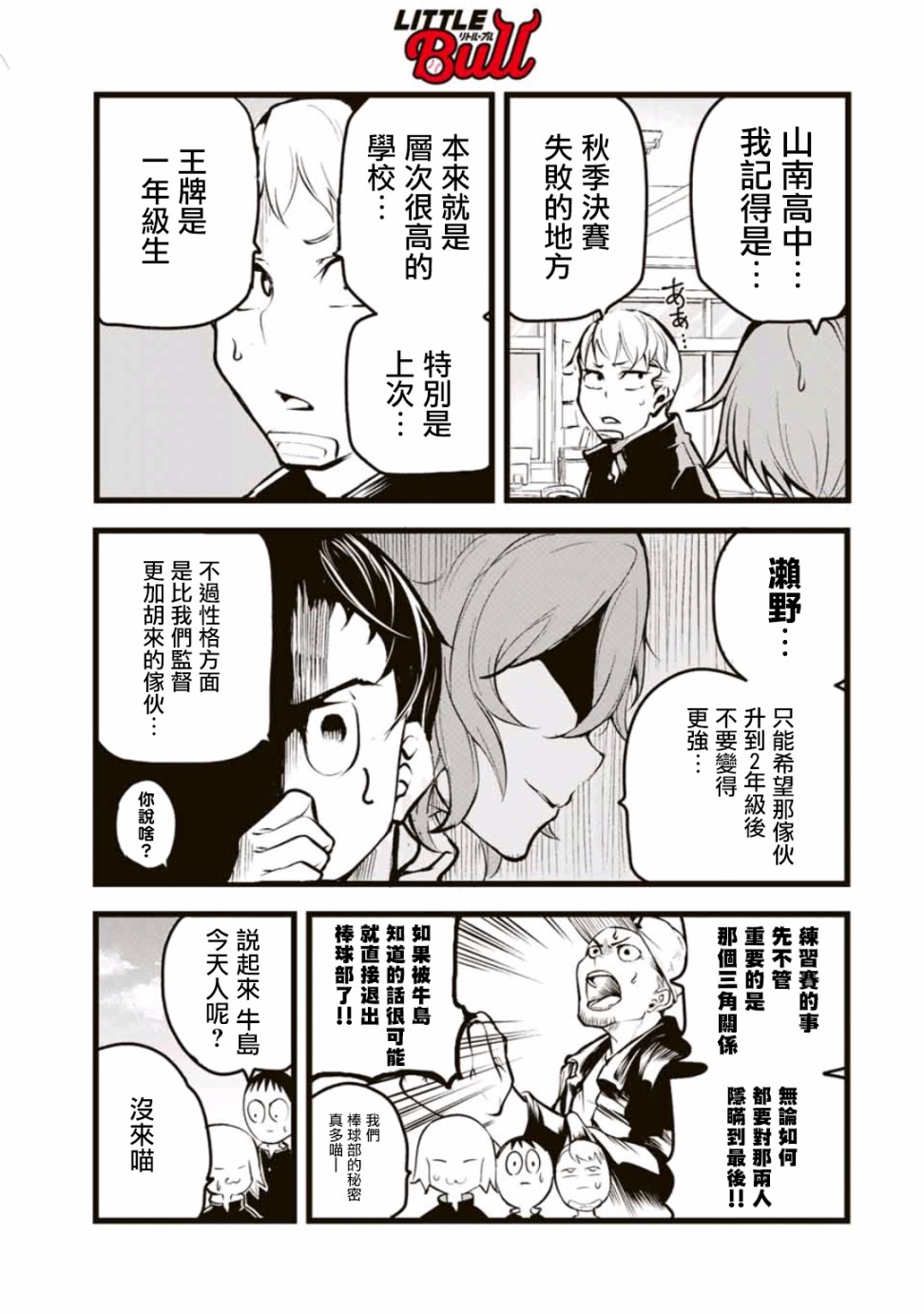 LITTLE BULL - 第04話 - 5