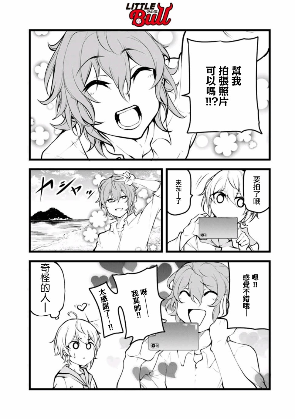 LITTLE BULL - 第04話 - 1
