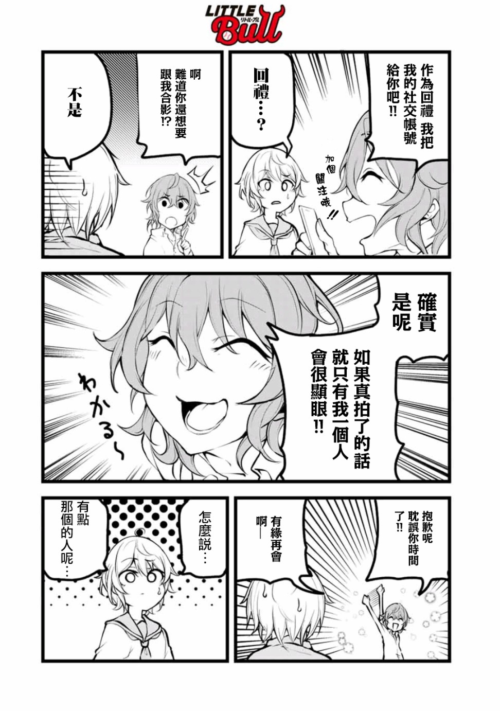 LITTLE BULL - 第04話 - 2