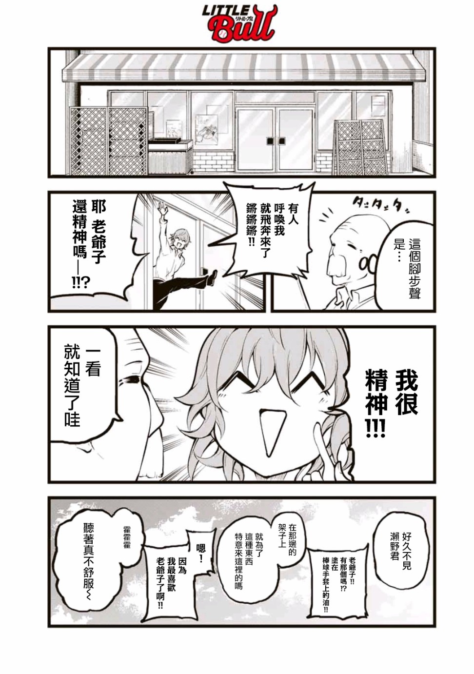 LITTLE BULL - 第04話 - 3