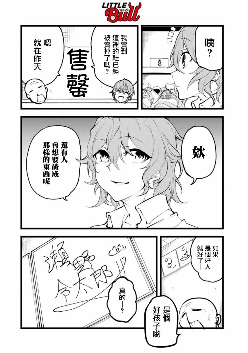 LITTLE BULL - 第04話 - 4