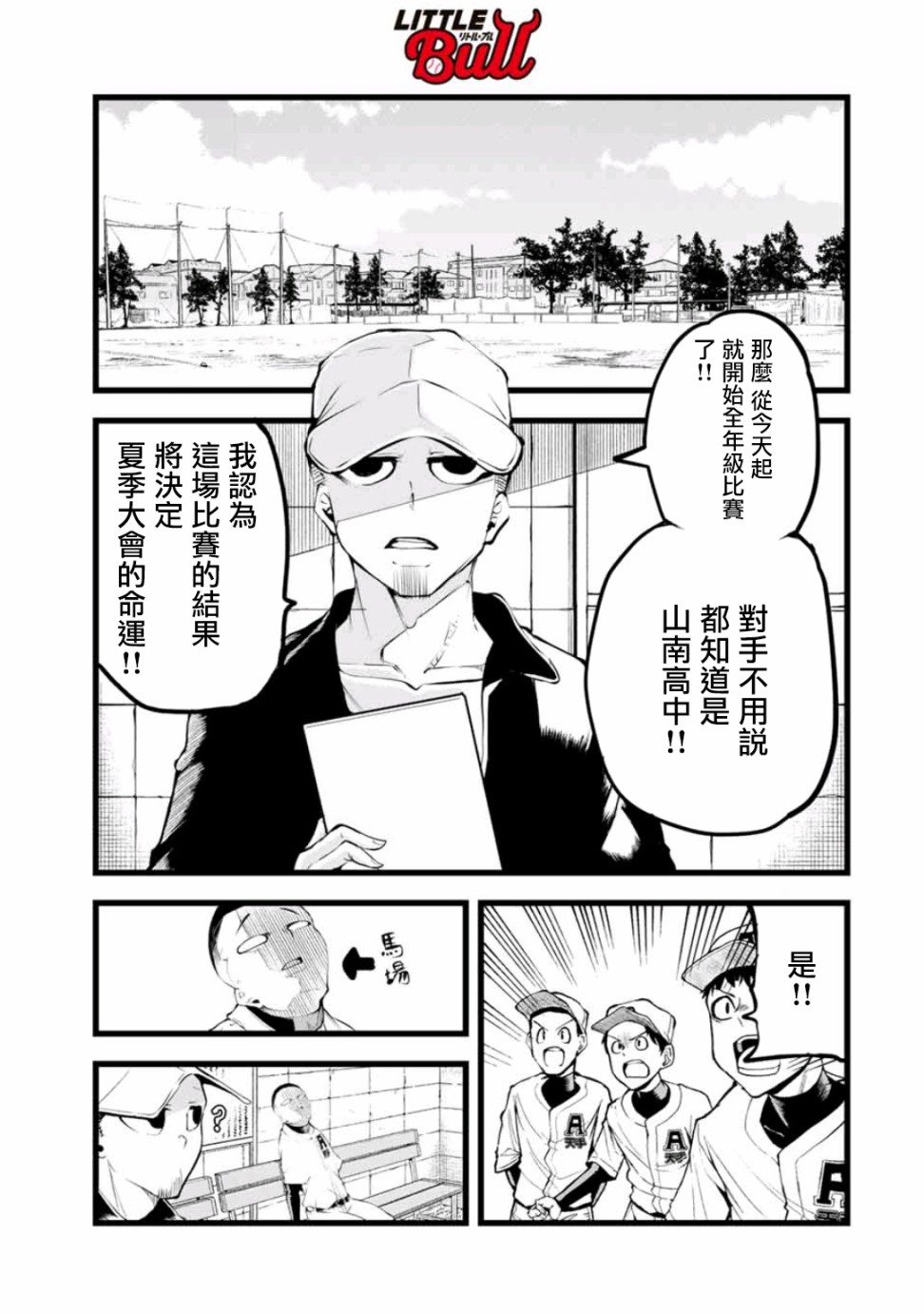 LITTLE BULL - 第04話 - 5