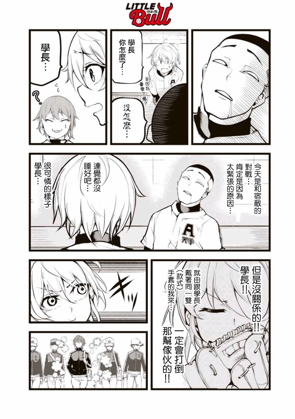 LITTLE BULL - 第04話 - 1
