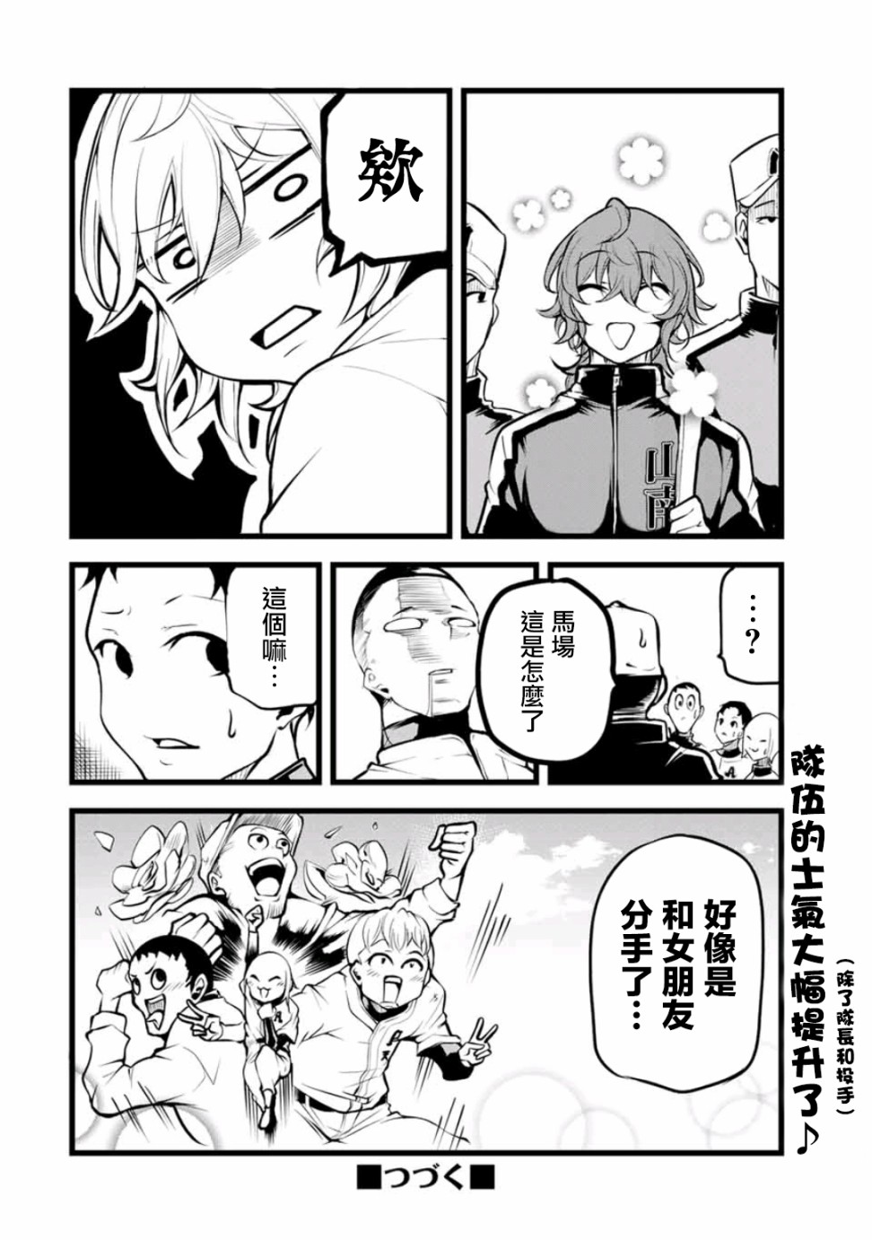 LITTLE BULL - 第04話 - 2